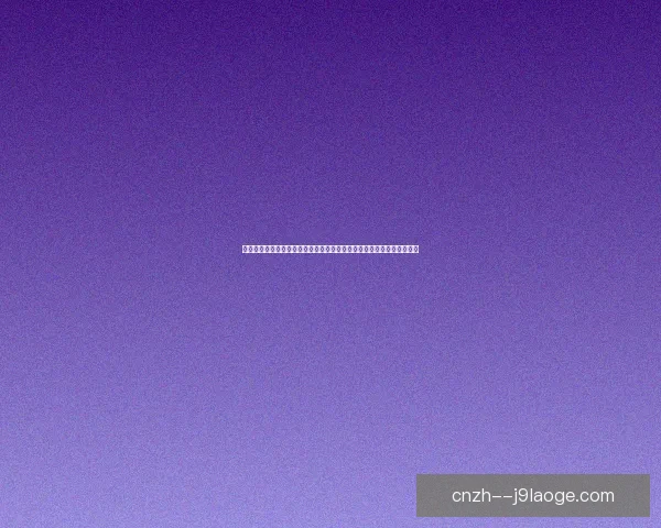 凯恩世俱杯对阵摩纳哥一锤定音引领球队登顶展现巨星价值的决定性表现