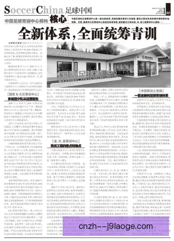 青训补偿金退出机制优化，球队权益与球员发展兼顾
